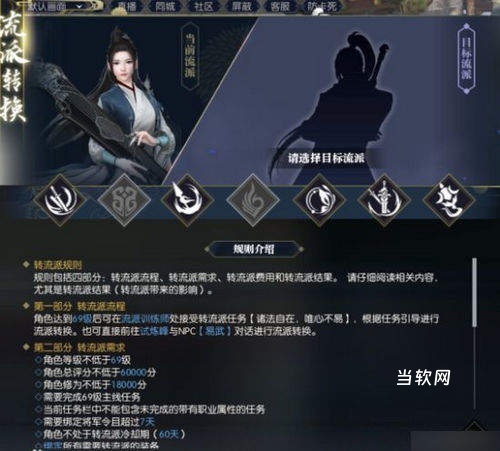 逆水寒手游转职什么时候出 逆水寒手游转职功能介绍
