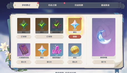 原神回归奖励多久触发 原神回归奖励触发机制介绍_游戏攻略_第2张_当软网 原神回归奖励多久触发 原神回归奖励触发机制介绍_https://www.downruan.com_游戏攻略_第2张