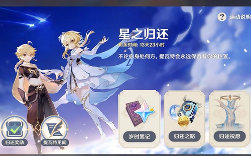 原神回归奖励多久触发 原神回归奖励触发机制介绍