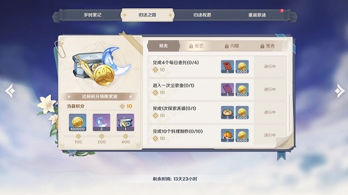 原神回归奖励多久触发 原神回归奖励触发机制介绍_游戏攻略_第3张_当软网 原神回归奖励多久触发 原神回归奖励触发机制介绍_https://www.downruan.com_游戏攻略_第3张