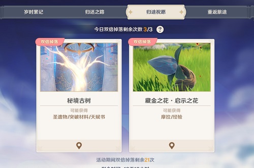 原神回归奖励多久触发 原神回归奖励触发机制介绍_游戏攻略_第4张_当软网 原神回归奖励多久触发 原神回归奖励触发机制介绍_https://www.downruan.com_游戏攻略_第4张