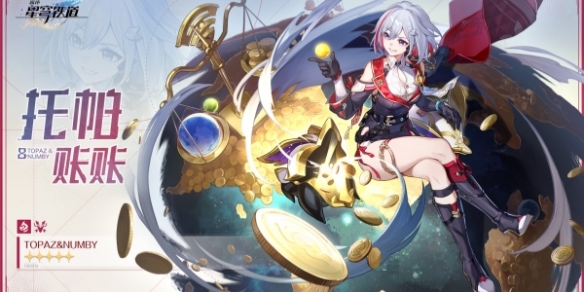 崩坏星穹铁道托帕带什么遗器好 崩坏星穹铁道托帕遗器推荐