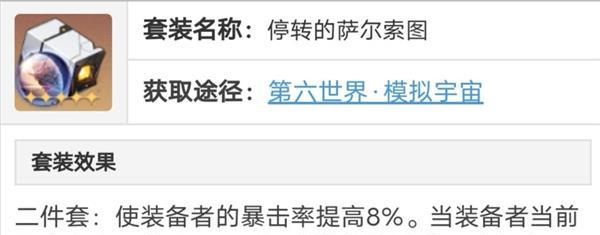 崩坏星穹铁道托帕带什么遗器好 崩坏星穹铁道托帕遗器推荐_https://www.downruan.com_游戏攻略_第4张