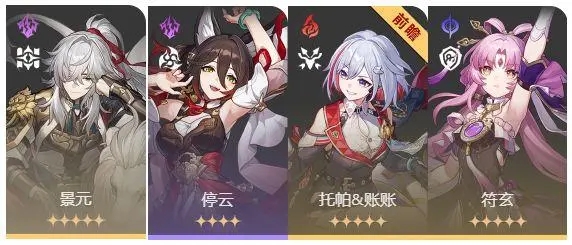 崩坏星穹铁道托帕阵容怎么搭配 崩坏星穹铁道托帕配队推荐攻略_游戏攻略_第4张_当软网 崩坏星穹铁道托帕阵容怎么搭配 崩坏星穹铁道托帕配队推荐攻略_https://www.downruan.com_游戏攻略_第4张