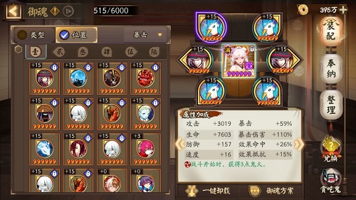 阴阳师不知火御魂怎么搭配 阴阳师不知火御魂搭配推荐2023_游戏攻略_第3张_当软网 阴阳师不知火御魂怎么搭配 阴阳师不知火御魂搭配推荐2023_https://www.downruan.com_游戏攻略_第3张