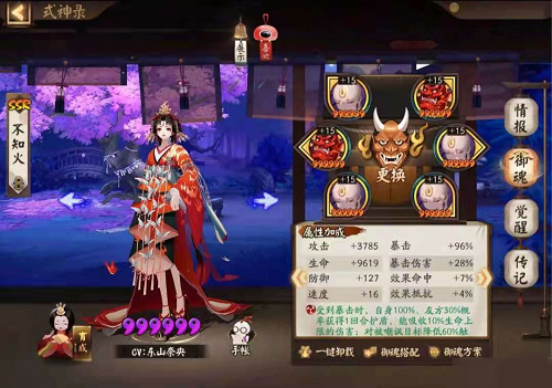 阴阳师不知火值得培养吗 阴阳师不知火培养建议_游戏攻略_第2张_当软网 阴阳师不知火值得培养吗 阴阳师不知火培养建议_https://www.downruan.com_游戏攻略_第2张